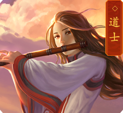 道士